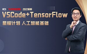 【2022最新】TensorFlow2.0 Anaconda VSCode搭建人工智能学习环境