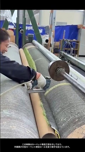 カーペット製造工程