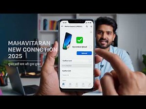 महावितरण नवीन कनेक्शन अर्ज | नवीन लाईट मीटर कनेक्शन प्रक्रिया | वीज मीटर कनेक्शन खर्च २०२५