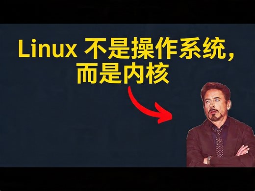 【中配】无人解释的核心问题：内核的边界究竟在哪里？ - Core Dumped