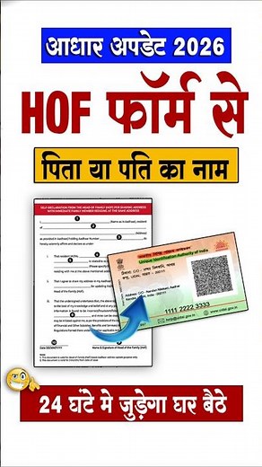 Aadhar Update New Rules 2026 | hof form kaise bhare | HOF self declaration form