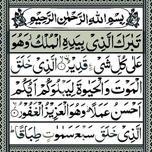 2M views · 366K reactions | Surat Al Mulk | Online Quran Learning | Facebook