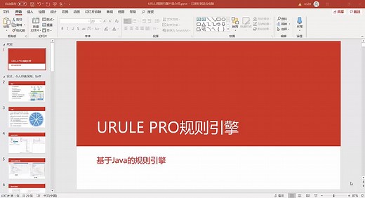 URULE规则引擎教程