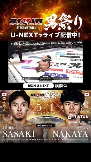 RIZIN男祭りハイライト: 佐々木大と中谷優我の対決