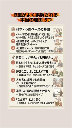B型がよく誤解される本当の理由 5つ #B型 #血液型 #血液型あるある #B型の特徴 #B型あるある
