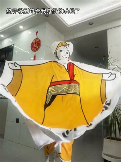 见到朕为何不跪#玩个很新的东西 #毛毯 #抽象