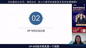 科研进阶：IP-MS——互作研究利器