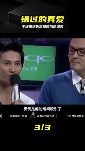 曾錯失高圓圓！于謹維靠演技圈粉無數 #于谨维 #高圆圆 #演技 #复出 #娱乐圈 #前任