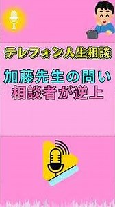 [Telephone Life Counseling] 🤩 "It's all your fault!" The caller shifts the blame... The moment an...