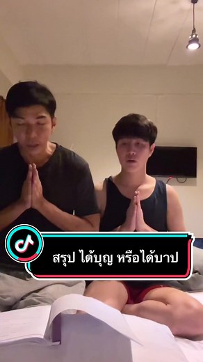 จะสวดมนต์ทีหนึ่ง ต้องได้กัดกัน 555 #ปิ้งไก่ในตํานาน #กัญจน์ภักดีวิจิตร #นักปิ้งไก่ในตํานาน