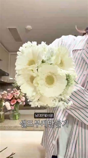 단돈 7만원에 만드는 세가지 셀프 부케