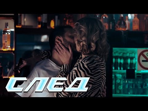 СЛЕД - НОВЫЕ СЕРИИ 2024