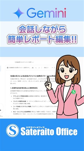 Gemini入門｜ Canvasの基本操作｜#ai #サテライトオフィス #gemini #chatgpt