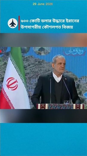 Strategic Analysis: How Iran Unlocked 6 Billion Assets & Shifted Gulf Dynamics
