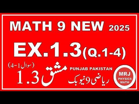 Class 9 Math Exercise 1.3