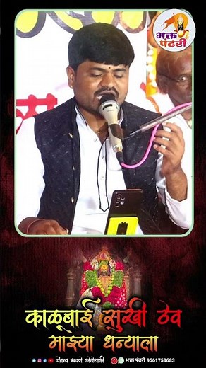 #Video_Song |🕊️ Pakhara Aazad Kela Tula 💔 | पाखरा आझाद केलं तुला..💔 Ramesh bite 🎙️ #bhaktpndhari