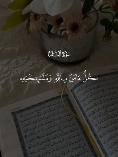 سورة البقرة ـ القارئ أحمد العجمي (تلاوة كاملة)