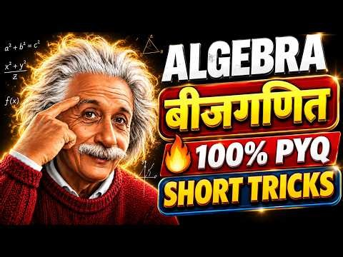 RRB NTPC Maths | Algebraic Expression Simplification | SSC CGL