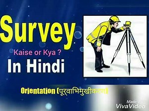 Orientation in Intersection Method, Orientation in Plane Table Survey, plane table पूर्वाभिमुखीकरण