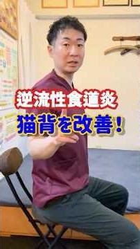 [Gastroesophageal Reflux Disease] Improve your posture! #shorts #gastroesophagealrefluxdrug #hunc...