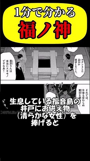 【1分で分かる怪異解説】福ノ神【裏バイト 逃亡禁止】