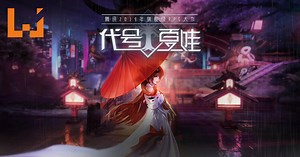 拥有拟真天气系统的手游？！腾讯公布以Unreal Engine 4所打造的高品MMORPG《Project E》！