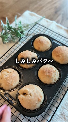 成形なしで塩バターぱん？すくって入れるだけ簡単すぎる✨️底カリッカリ、中はふんわふわ！ #パン作り #簡単パン #塩バターパン#子育てママ #パン作り初心者