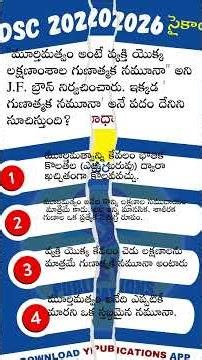 #సైకాలజీ ప్రశ్నకి సమాధానం చెప్పండి ? @257 #tetdsc2026 #yespublications