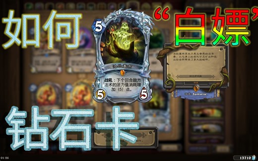 炉石传说：如何“白嫖”洛欧塞布-钻石卡