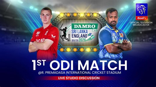 🔴 England Tour of Sri Lanka | 1st ODI Match | Live Studio Discussion | 22-01-2026 | Siyatha TV | Siyatha TV