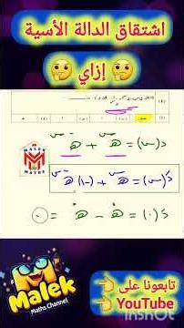 How to differentiate an exponential function simply 💥Think Tickling 3rd year high school