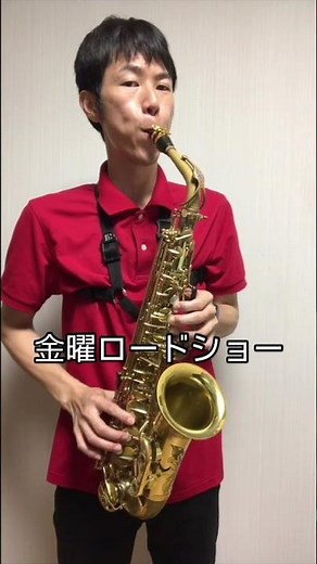 金曜ロードショー