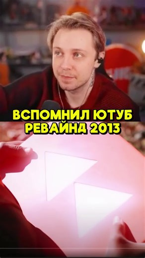 Rediscovering YouTube Rewind 2013 on Twitch