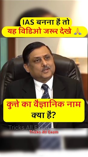 IAS बनना हैं तो जवाब बताओ 🤷 | IAS INTERVIEW | INTERVIEW QUESTIONS AND ANSWERS