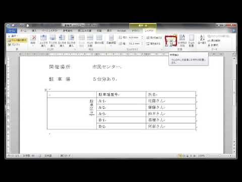wordの表の文字を中央に配置する【30秒のPC講座】