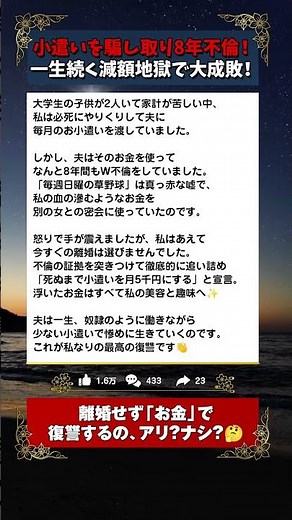 8年W不倫した夫への報復。一生続く小遣い減額の地獄 #サレ妻 #スカッとする話