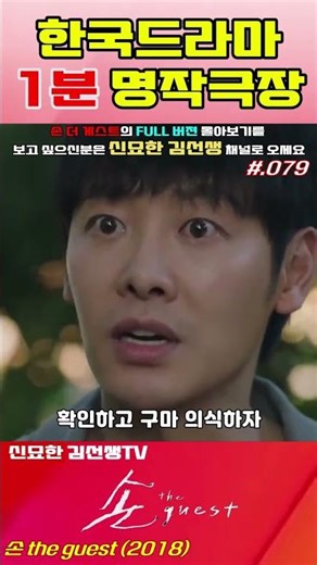 #손더게스트 #079 #shorts #한드 #1분영상 #좋아요 #명작 #드라마