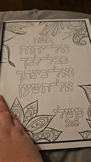 Watch Pretty coloring book with Hebrew and English verses on Amazon Live