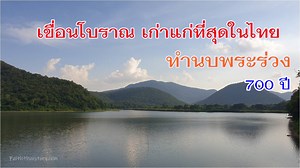 สรีดภงส์ หรือ ทำนบพระร่วง เป็นทำนบคันดินขนาดใหญ่ ตั้งอยู่นอกกำแพงเมืองสุโขทัยทางด้านทิศตะวันตกเฉียงใต้ ระหว่างหุบเขากิ่วอ้ายมาถึงเขาพระบาทใหญ่ เป็นการรวมน้ำจากโซกต่างๆตามเทือกเขาถึง 17 โซก ซึ่งคำว่าโซกคือคำเรียกลำธารต้นน้ำในอดีต เพื่อกักเก็บน้ำไว้ใช้ในเมืองสุโขทัย ชื่อสรีดภงส์ ปรากฏชื่ออยู่ในหลักศิลาจารึกหลักที่ 1 ซึ่งมาจากภาษาสันสกฤต ที่แปลว่า ทำนบ . เขื่อนสรีดภงส์แห่งนี้ ได้รับการยกย่องเป็นมรดกโลกทางชลประทาน เมื่อปี พ.ศ.2557 ซึ่งมีความเก่าแก่มากกว่า 100 ปี และยังสามารถใช้งานได้ถึงปัจจุบัน . แอ
