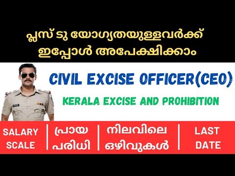 PSC CIVIL EXCISE OFFICER CEO 2025 NOTIFICATION OUT | സിവിൽ എക്സൈസ് ഓഫീസർ 2025 നോട്ടിഫിക്കേഷൻ വന്നു!!