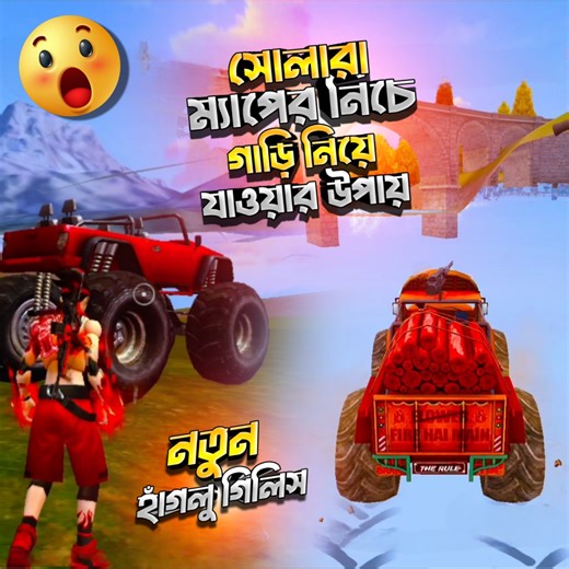 SOLARA ম্যাপের নিচে গাড়ি নিয়ে যাওয়ার উপায়😱💥 Solara Map new tips and tricks | New Map Tricks #newtricks #solaramaptips #haglutips #gamingvideos #FreeFire #NewMap | Papi Gamer FF