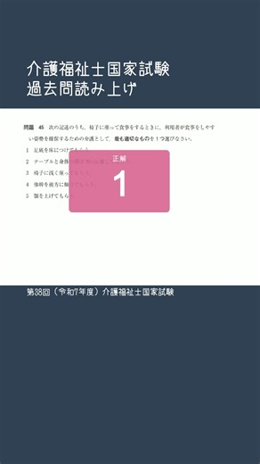 [Question 45] Test Your Skills with Past Questions from the 38th Certified Care Worker National E...