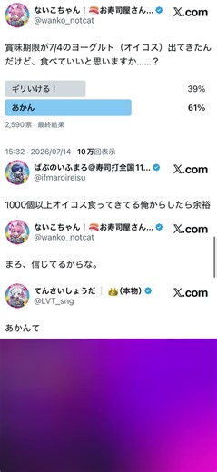 【いれいす】賞味期限切れのオイコスVSないこくん