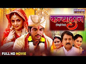 Kanyadaan - Wedding Special Full Movie | Anshuman Singh Rajput, Preeti Shukla | Bhojpuri Film 2025