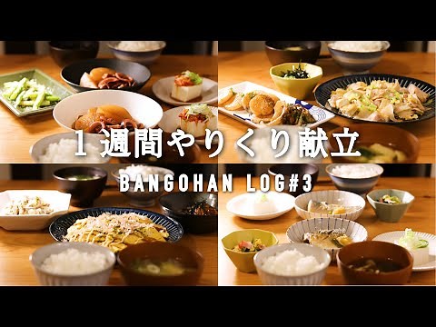 1週間の夕食｜まとめ買いから7日間やりくり献立｜二人暮らし晩ご飯｜節約時短の簡単レシピ【料理動画】