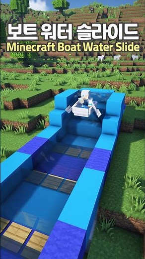 Automatic Boat Water Slide 🛝 #minecraft