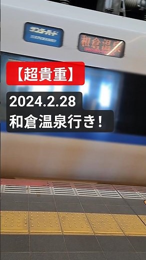 【ドキュメンタリー第1弾】2024年2月28日！特急サンダーバード17号和倉温泉行き・大阪駅入線✨