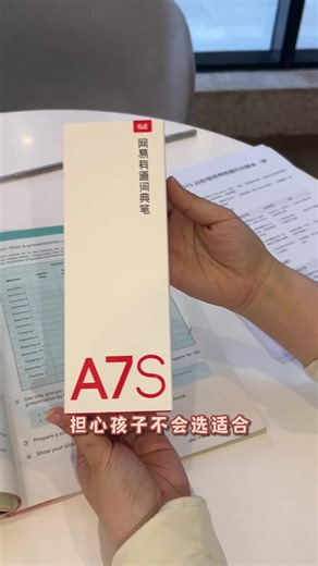 有道词典笔A7S评测：小学到高中都能用，学习神器值得推荐吗？用后分享怎么样，好吗？