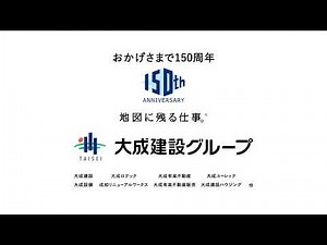 大成建設 CM