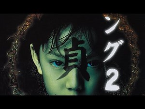 Ring 2 (1999) - Trailer (Hideo Nakata) | リング2
